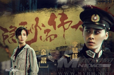《隐秘而伟大》
